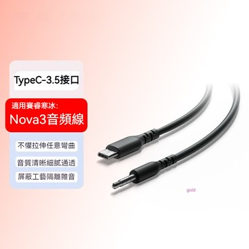 賽睿寒冰Arctis Nova Pro音訊線Nova 7/7X連接線SteelSeries Nova1/3/5耳機線耳機