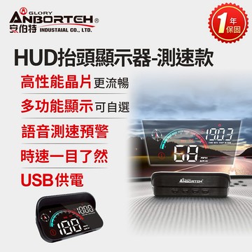 [快速出貨]【安伯特】HUD抬頭顯示器-測速款 男性禮物 男友禮物 爸爸禮物 生日禮物 交換禮物