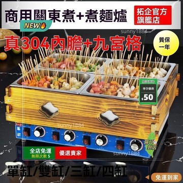 限時下殺??關東煮機器 麻辣燙機 小喫機 電熱關東煮機 關東煮鍋 商用便利店九宮格關東煮鍋擺攤設備專用鍋 關東煮機器