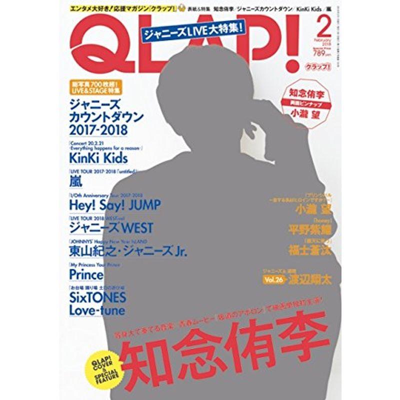 QLAP(クラップ) 2018年 02 月号 雑誌