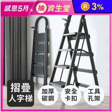 加厚碳鋼工作折疊梯 人字梯 梯子 樓梯椅 樓梯 工作梯