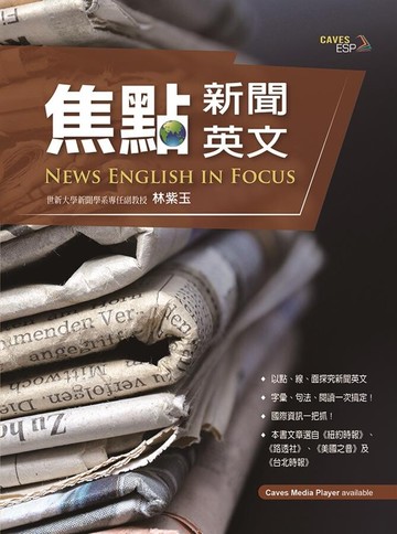 焦點新聞英文 News English in Focus (Book+APP)  林紫玉  敦煌