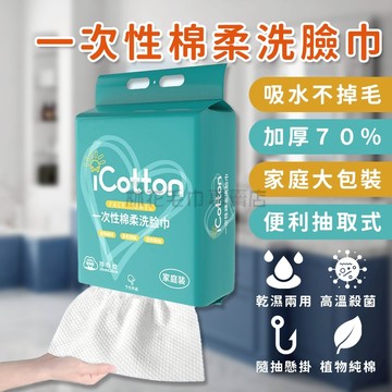 林花毛巾｜  懸掛式洗臉巾 潔面巾 卸妝巾 擦手巾 擦臉巾 一次性棉柔巾 美容院 純棉吸水 不掉毛 底部抽取式 擦臉巾