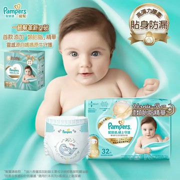 幫寶適 Pampers 極上守護尿片一級幫 新生禮盒組 (NB+S) /出生尿布禮盒 初生賀禮 新生賀禮