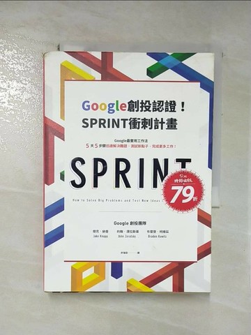 【書寶二手書T6／投資_RUL】Google創投認證 SPRINT衝刺計畫_傑克。納普