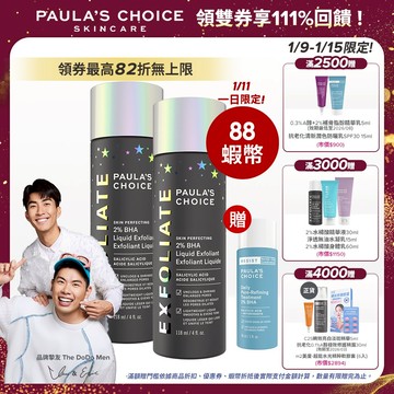 寶拉珍選 2%水楊酸精華液 (2入組) (部分有效期限至2026/12)