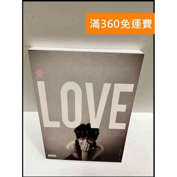 【雷根360免運】【送贈品】Love 愛 三采文化 #9成新 #九成新【P-R306】