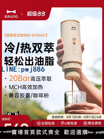 【店家補貼】BRUNO意式便攜式咖啡機新款辦公室家用膠囊冷水加熱萃取節日禮物