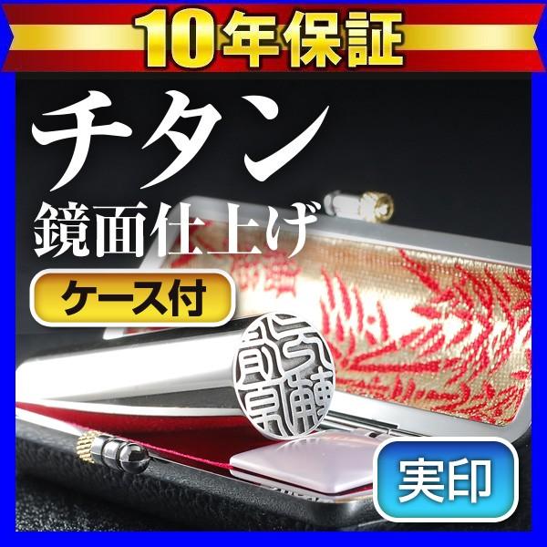 実印 チタン印鑑 グロスミラー 黒モミケースセット 18mm 印鑑 はんこ 実印用 銀行印用 印鑑セット 作成 判子 ハンコ (tqb) Made in Tsubame