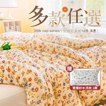 【夢之語】韓版石墨烯針織雲朵被 蕾絲 (多款任選) 6X7尺 雲朵被  可水洗 冬被 棉被 被胎 石墨烯被 韓國代購棉被