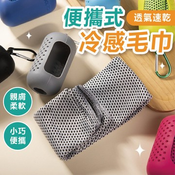 【便攜速乾防臭】 運動毛巾 毛巾 涼感毛巾 手帕 吸水毛巾 快乾毛巾 速乾毛巾 涼感巾 冰涼巾 吸汗運動毛巾 涼感降溫
