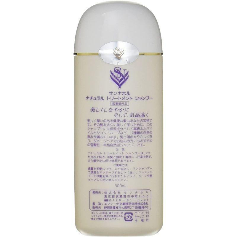 サンナホル ナチュラルトリートメントシャンプー300ml 2本 分包付き