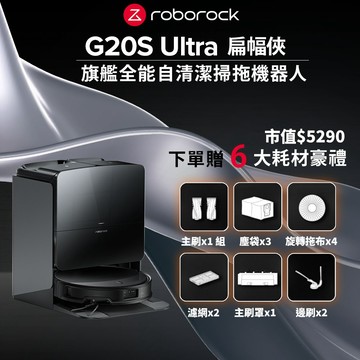 G20S Ultra贈品六大耗材組合(完全贈品)
