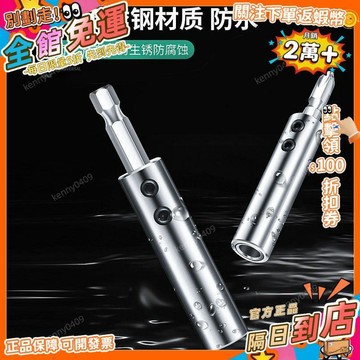西成製造🚀不鏽鋼三合一套筒強磁衣櫃螺絲接杆批頭多功能木工安裝神器