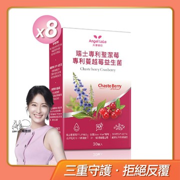 聖潔莓蔓越莓益生菌膠囊(30顆/盒)x8盒
