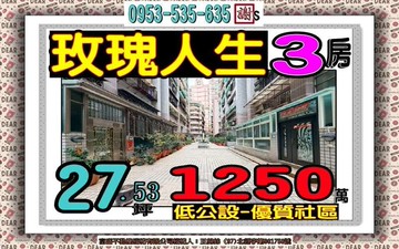 光興街✎玫瑰人生✐超低公設✐低總價大空間✐歡迎賞屋｜新北市樹林區光興街