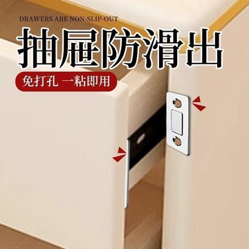 ☀️夏日好物☀️抽屜防滑出隱形免打孔磁吸貼片門衣櫥櫃門抽屜閉合器碰珠固定卡扣