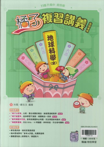 翰林-115升高中會考-橘子複習講義(全)-地球科學