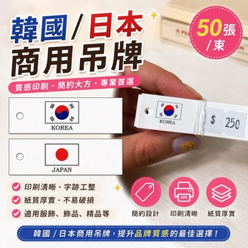 韓國吊牌 50張 吊牌 商用吊牌 日本吊牌 吊牌 小吊牌 商品標價 商品標籤 小標籤 標籤紙 服飾吊牌 服飾標籤