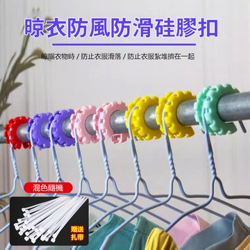 ✨買一送一✨矽膠晾衣扣防滑防風設計 釦子式固定夾 戶外陽台專用 曬衣防風  護衣不變形扣 防風曬衣扣
