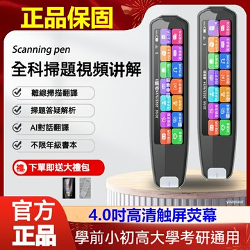 中英日韓 掃描翻譯筆 4.0英吋翻譯機 繁體中文 英文 日文 韓文 x6掃描翻譯筆 點讀筆 詞典筆 離線掃描點讀筆拍照