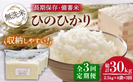 無洗米 長崎 ひのひかり 計10kg （2.5kg×4袋）チャック ＆ 酸素検知付き 脱酸素剤でコンパクト収納 ＆ 長期保存 長崎市 深堀米穀店[LEW050]