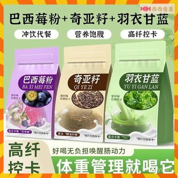 優選💥羽衣甘藍粉 巴西莓粉 奇亞籽 健身代餐泡水喝