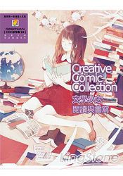 文學少女 閱讀與書寫《CCC創作集16》