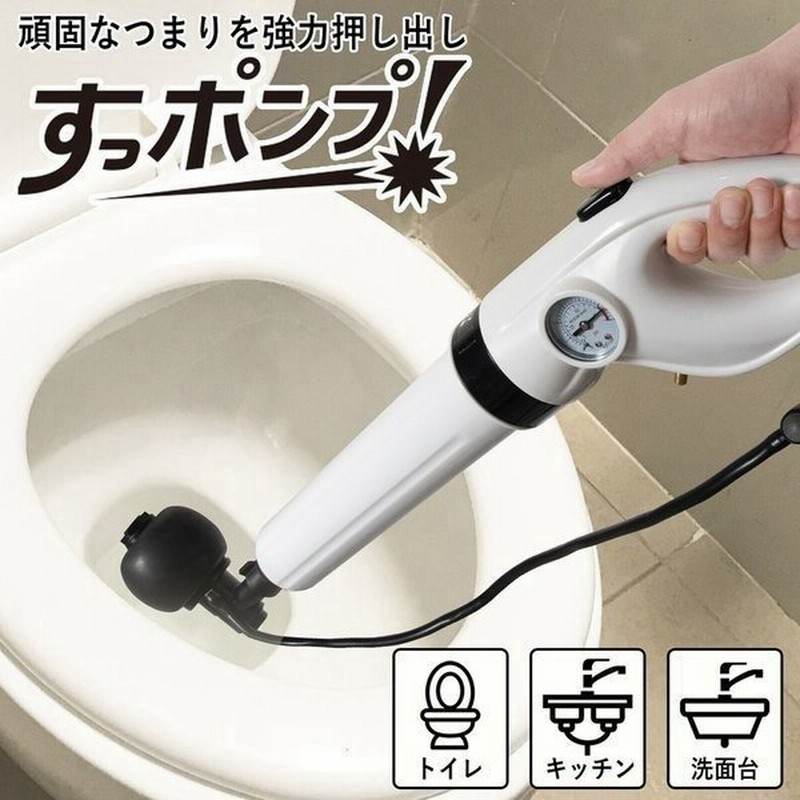 パイプクリーナー すっポンプ 加圧式 排水口 トイレ つまり 解消 洗面所 浴室 浴槽 対策 掃除 クリーナー 家庭用 業務用 通販 Lineポイント最大get Lineショッピング