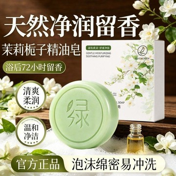 🛒臺灣24h🌳【天然草本】七綠梔子茉莉香氛精油皁植萃淨膚清爽乾淨溫和洗髮皂