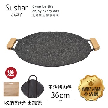 【Sushar小菜丫】戶外露營韓式烤盤 烤肉鍋 鐵板燒 不沾烤肉盤36cm(IH爐可用)(贈提袋+防燙把手)