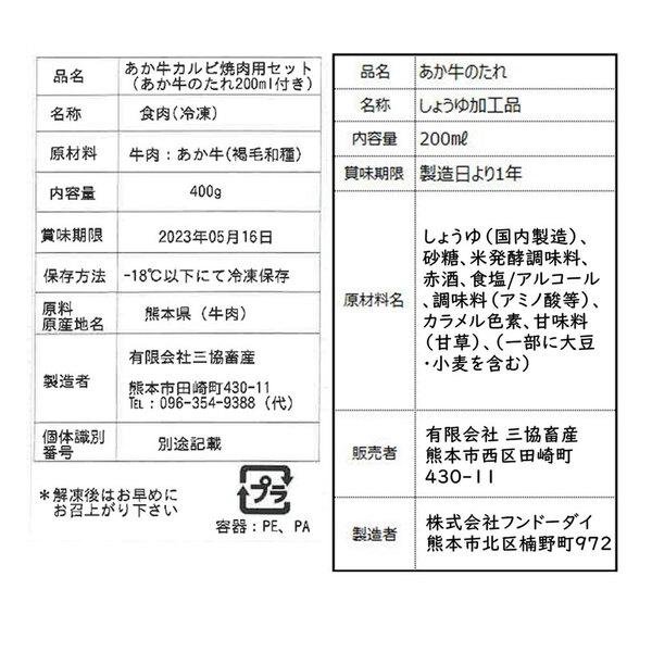 熊本和牛 あか牛カルビ焼肉用セット あか牛カルビ400g 二重包装可