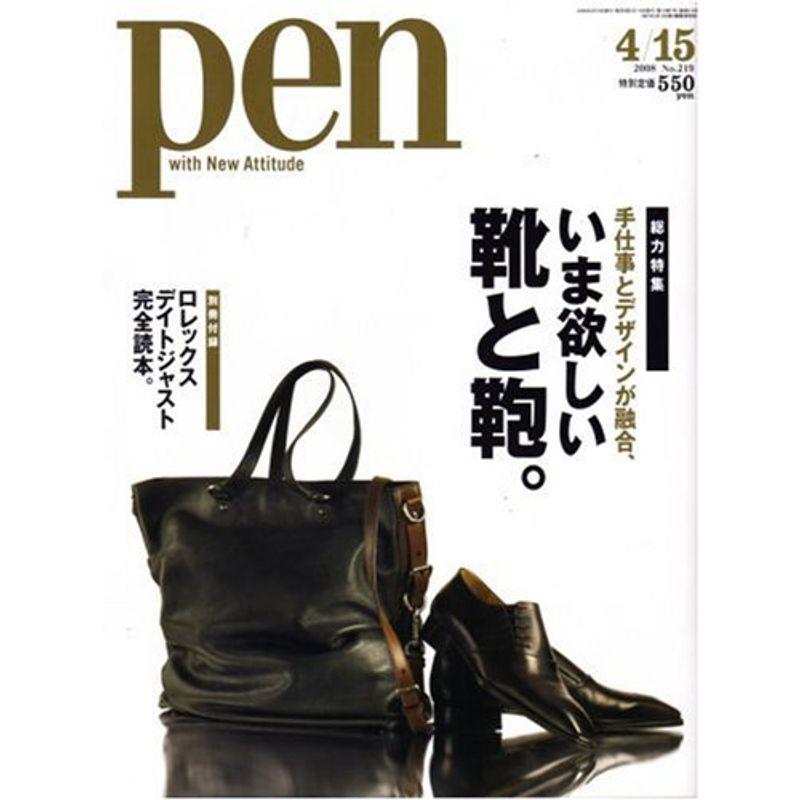 Pen (ペン) 2008年 15号 雑誌