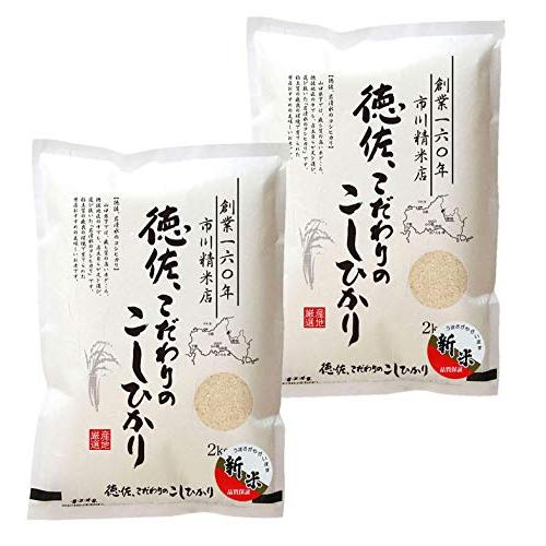 こしひかり２Kg×２個セット(令和5年産 山口県産新米）