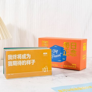 🔥桃園出貨-青禾紀每日正念2025年日厤簡約治癒文藝亞克力桌麵擺件365頁臺厤
