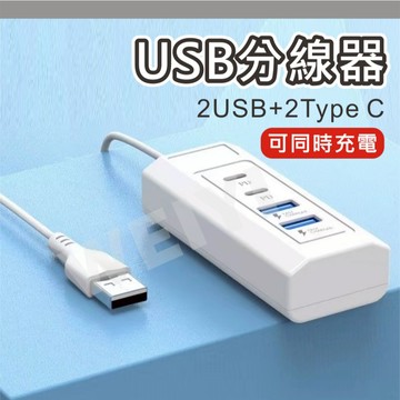電源分線器 USB分線器 集線器 四合1 充電線擴充器 1轉4 多孔充電器 1頭轉4孔 充電器 USB TYPE C