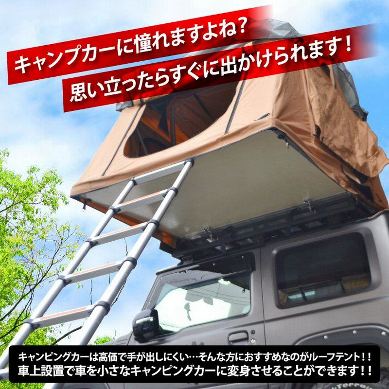 テント ルーフテント 車上テント カールーフテント 車用 車中泊