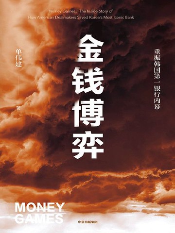 【電子書】金钱博弈
