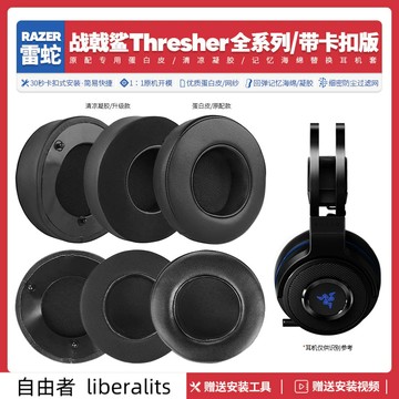 免運【台灣出貨】適用雷蛇戰戟鯊Thresher 7.1 PS4 終極版競技耳機套耳罩耳墊配件