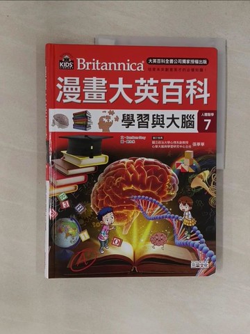 【書寶二手書T1／少年童書_Y81】漫畫大英百科【人體醫學7】：學習與大腦_劉永承（???）