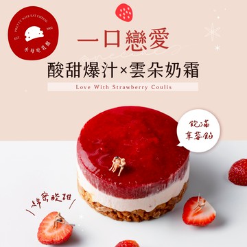 三日內出貨⭐【水母吃乳酪】草莓奶霜｜新年禮物、交換禮物、生日蛋糕