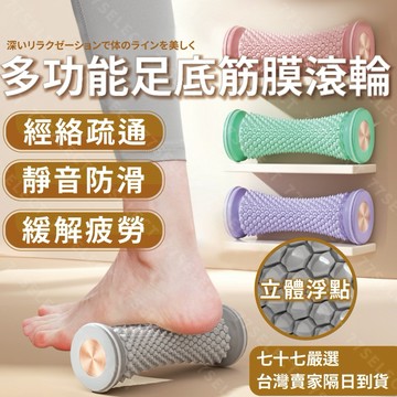 【雙11限定】免運秒殺價 足底筋膜球 腳底按摩 足底按摩 腳底按摩器 足底按摩墊 小腿按摩器 按摩器 腿部按摩 按摩腳底