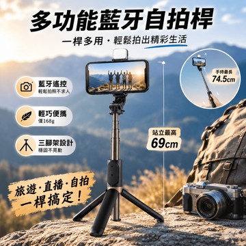 GT 補光燈(可立)鋁合金 自拍棒藍芽 Q03S 手機腳架 美顏補光燈 旅遊拍照/戶外直播/追劇必備