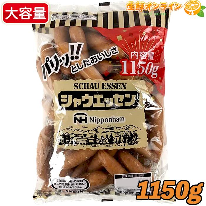 ≪1150g≫シャウエッセン ウインナー あらびきポーク ◎保存料不使用◎ ポークソーセージ クール冷蔵