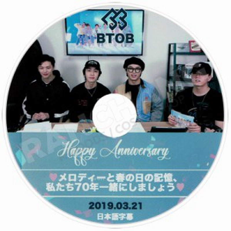 K Pop Dvd Btob メロティーと春の日の記憶 19 03 21 私たち70年一緒にしましょう 日本語字幕あり 通販 Lineポイント最大1 0 Get Lineショッピング