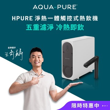 【官方直營】3M HPURE-15G 淨熱一體觸控式熱飲機★蝦皮獨家送特福Ultra氣炸鍋