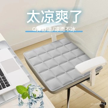 【全店免運 特價處理】夏季坐墊辦公室久坐透氣屁股墊冰絲涼席椅子墊凳子墊冰墊涼墊座墊舒適 耐用 冰涼墊 夏季必備