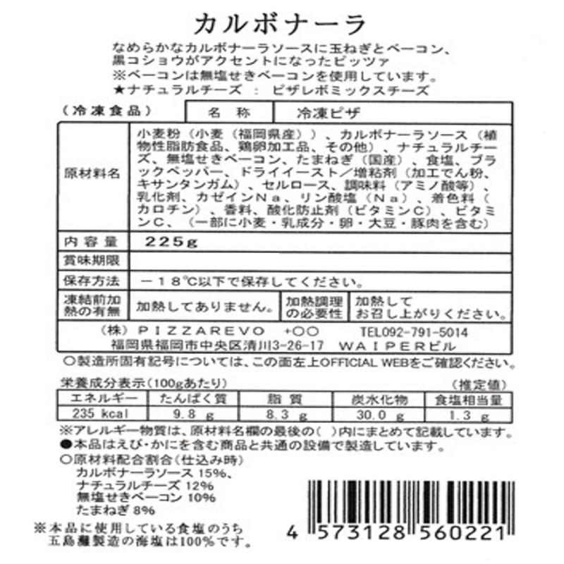 スナック ピザレボ カルボナーラ1枚入×16個 まとめ買い 業務用 冷凍