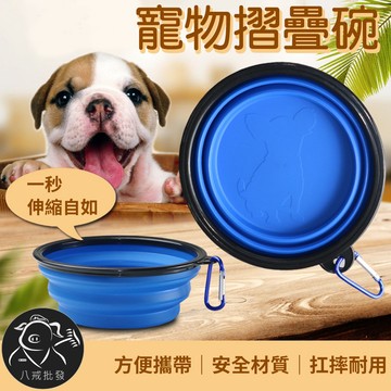 ※八戒批發※「保證現貨」寵物摺疊碗 折疊碗 飼料碗 寵物外出碗 寵物碗 貓咪碗 矽膠碗 摺疊水盆