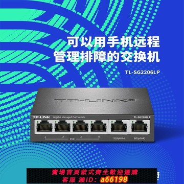 【台灣公司 可開發票】普聯TP-LINK 千兆云管理PoE交換機網絡分線器TP-SG2206LP